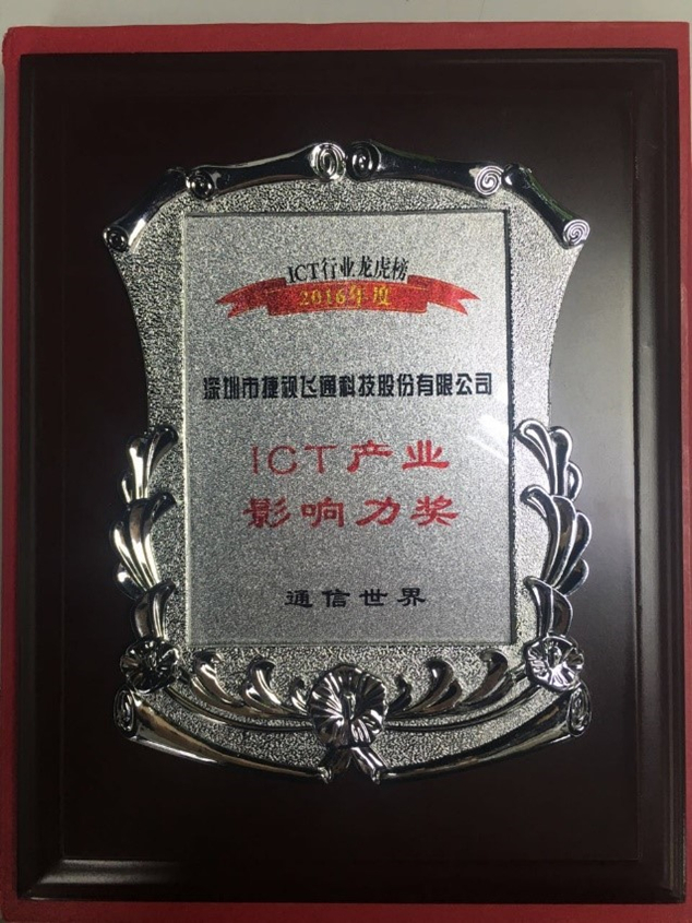 ICT產(chǎn)業(yè)影響力獎(jiǎng)