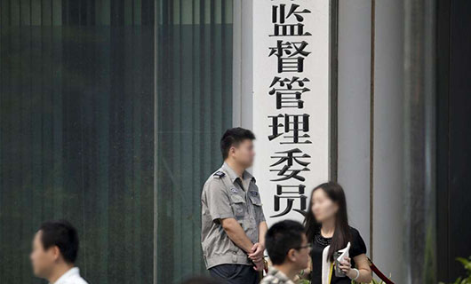 證監(jiān)會(huì) 證監(jiān)會(huì)