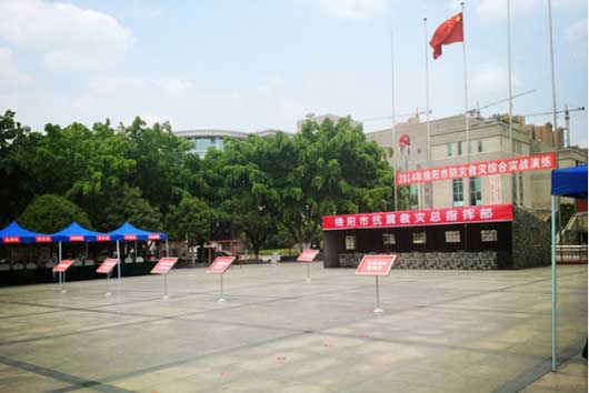 綿陽(yáng)防災(zāi)救災(zāi)指揮部