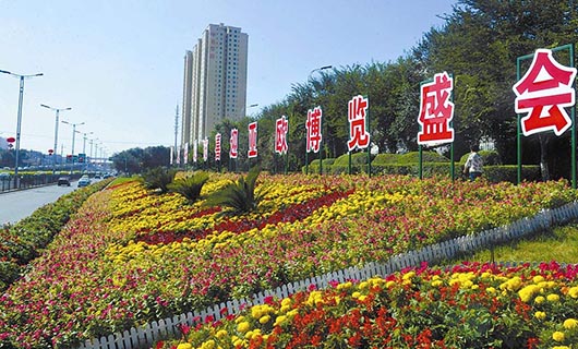 新疆亞歐博覽會 新疆亞歐博覽會