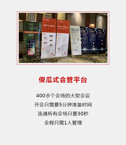 傻瓜式會管平臺