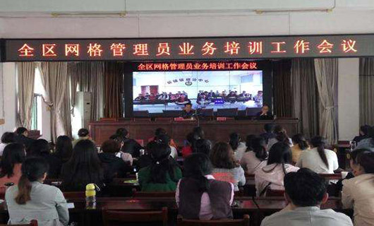 網(wǎng)格管理培訓(xùn)會議 網(wǎng)格管理培訓(xùn)會議