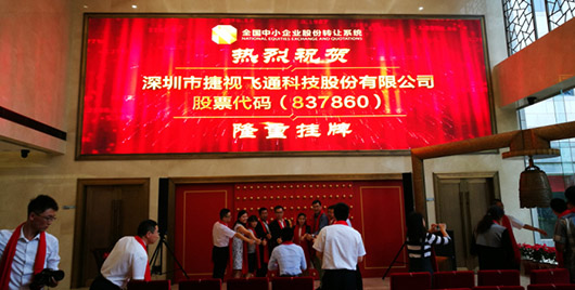 2016年6月30日，捷視飛通在新三板掛牌上市