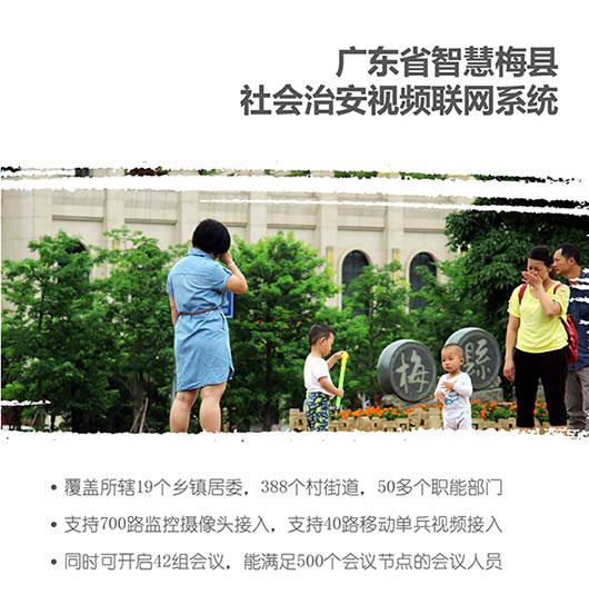 梅縣社會(huì)治安視頻聯(lián)網(wǎng)系統(tǒng)