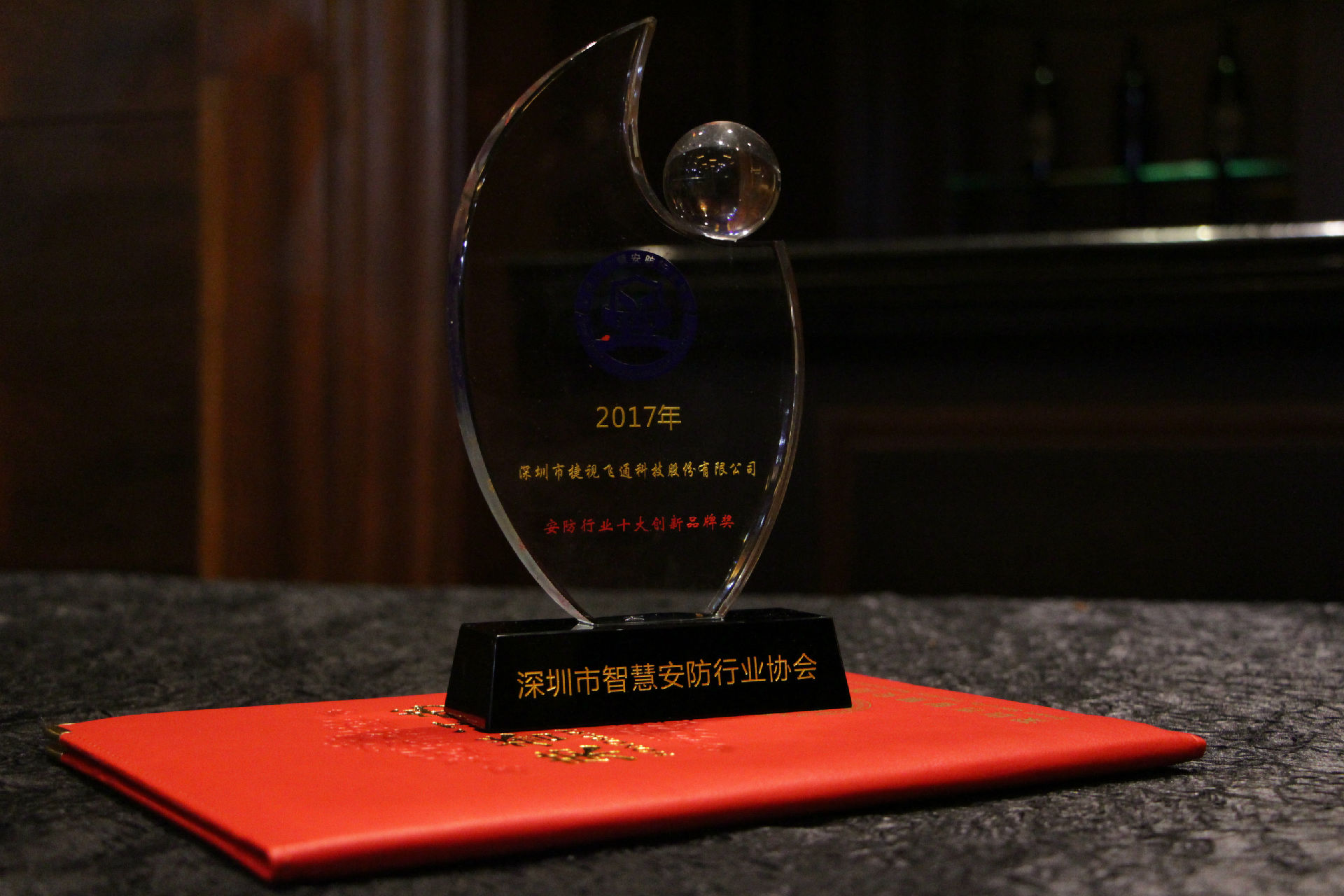 智慧安防，捷視飛通榮獲「2017年安防行業(yè)十大創(chuàng)新品牌獎」