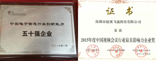 捷視飛通榮譽(yù)