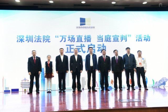 深圳法院“萬場(chǎng)直播?當(dāng)庭宣判”暨法院開放日活動(dòng)