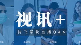 疫情之下的視訊：助力醫(yī)療、教育等行業(yè)，織密高效抗疫網(wǎng)