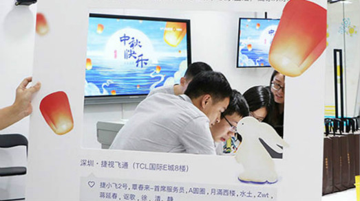 中秋節(jié)，和捷飛家人團(tuán)聚 @捷視飛通