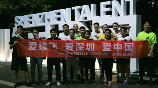 深圳生日快樂，捷視飛通你好 | 記深圳灣人才公園夜跑團(tuán)建活動(dòng)