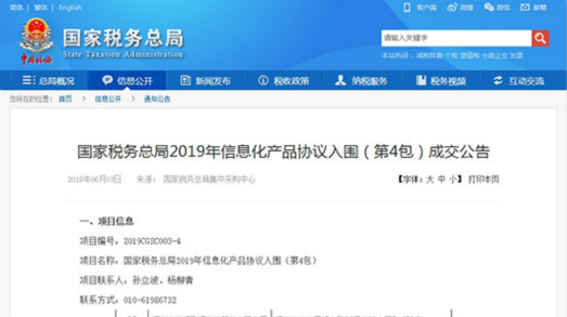 讓開會更有料，捷視飛通全系列視頻會議產(chǎn)品再次入圍國稅總局采購供應(yīng)商