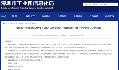 以創(chuàng)新守初心，捷視飛通入選深圳市“專精特新”企業(yè)